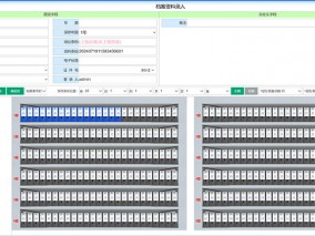 檔案資料錄入界面