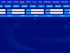 檔案借閱管理界面