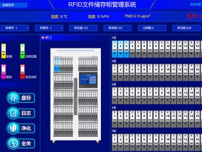 RFID智能柜管理系統(tǒng)控制界面