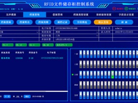 檔案查詢界面