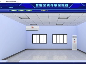 智能空調(diào)傳感控制器管理