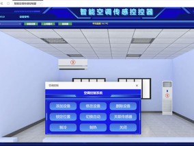 空調(diào)手動控制界面