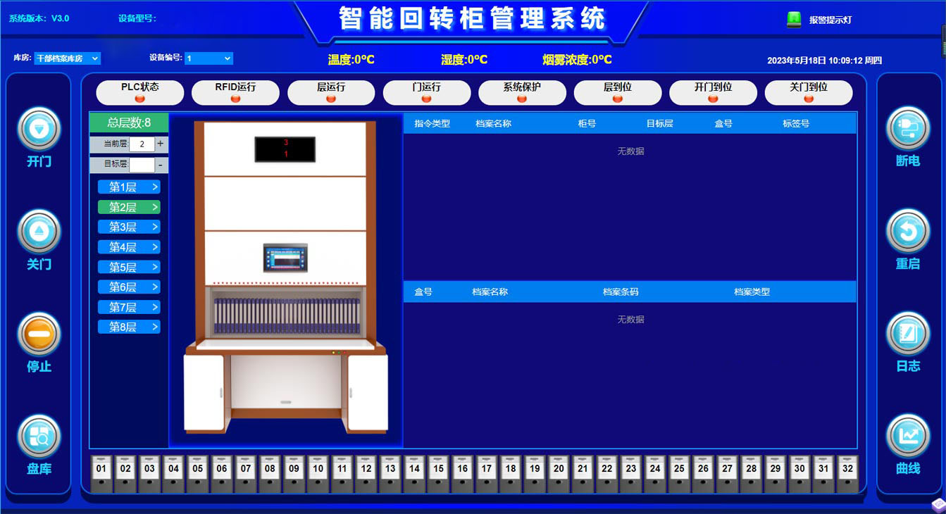 智能回轉(zhuǎn)柜管理系統(tǒng)