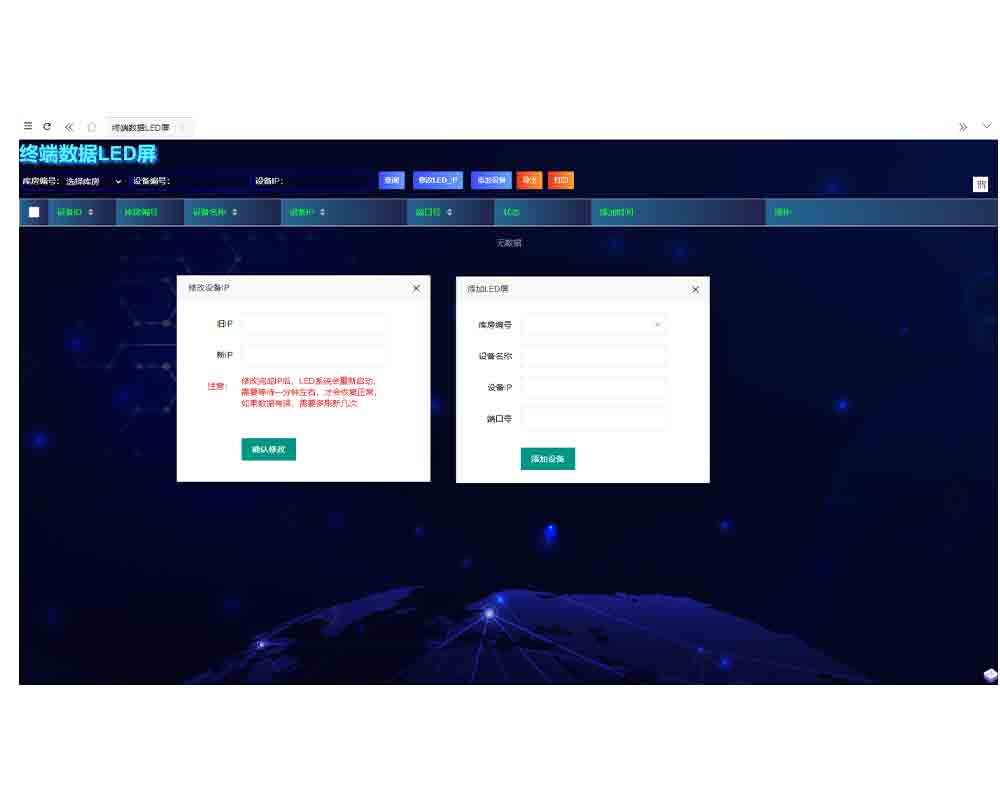 終端數(shù)據(jù)LED屏管理