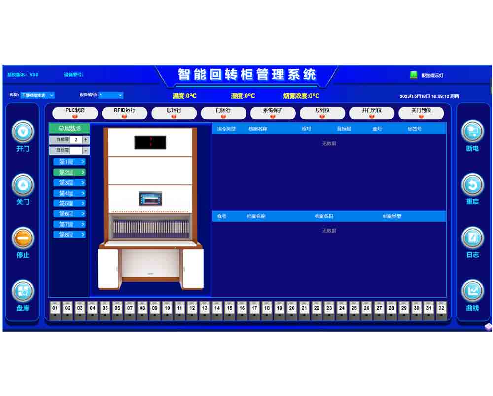 智能回轉(zhuǎn)柜管理系統(tǒng)