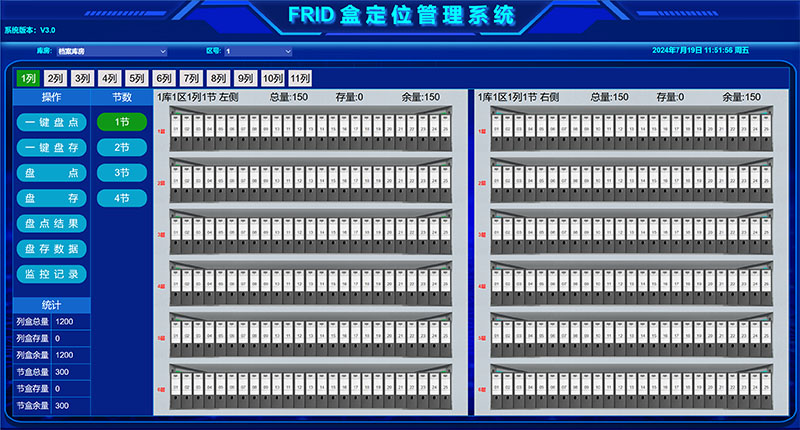 RFID盒定位管理系統(tǒng)界面