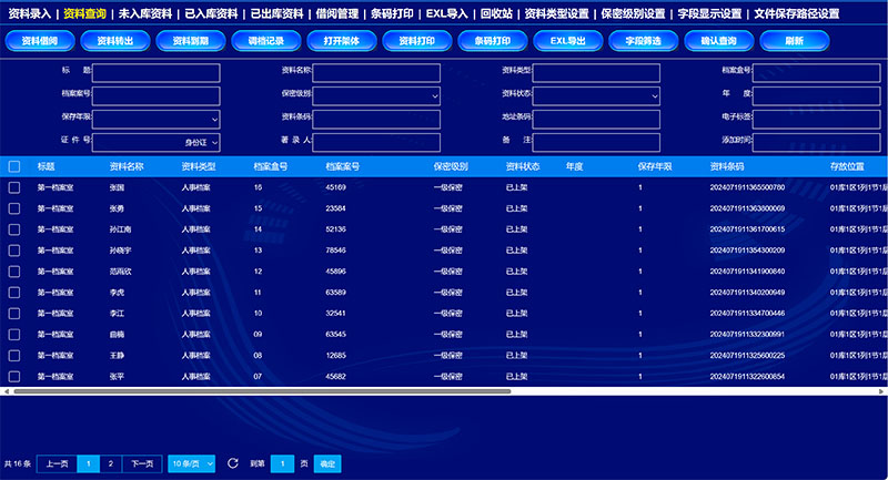 檔案查詢界面