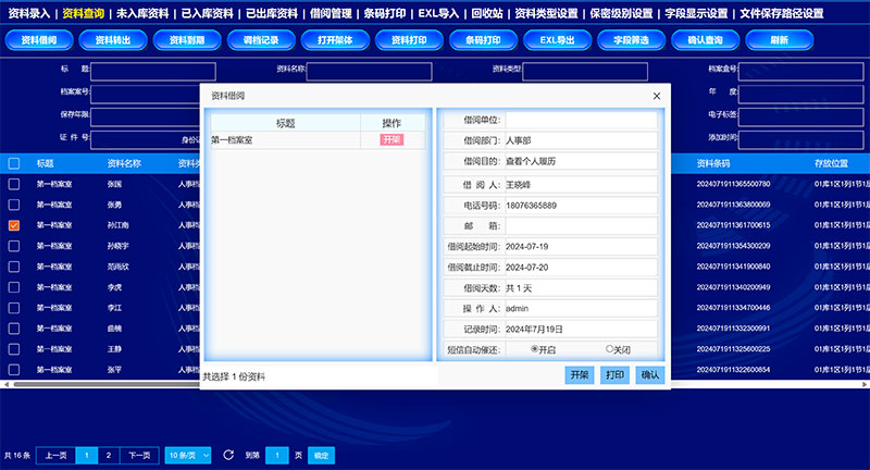 檔案資料借閱界面