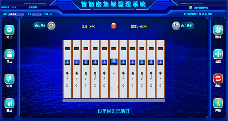 智能密集架管理系統(tǒng)控制界面
