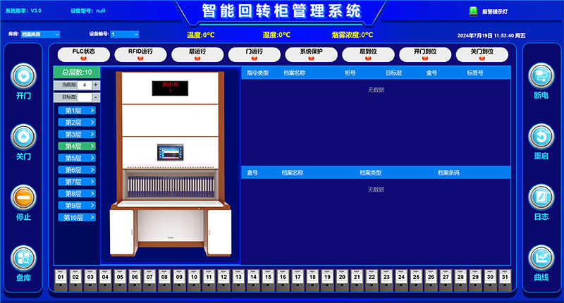 智能回轉(zhuǎn)柜控制界面