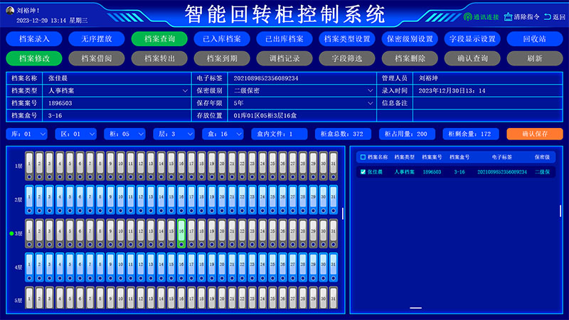 檔案查詢(xún)界面