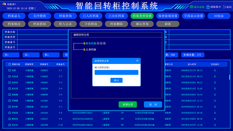 檔案類型設(shè)置界面