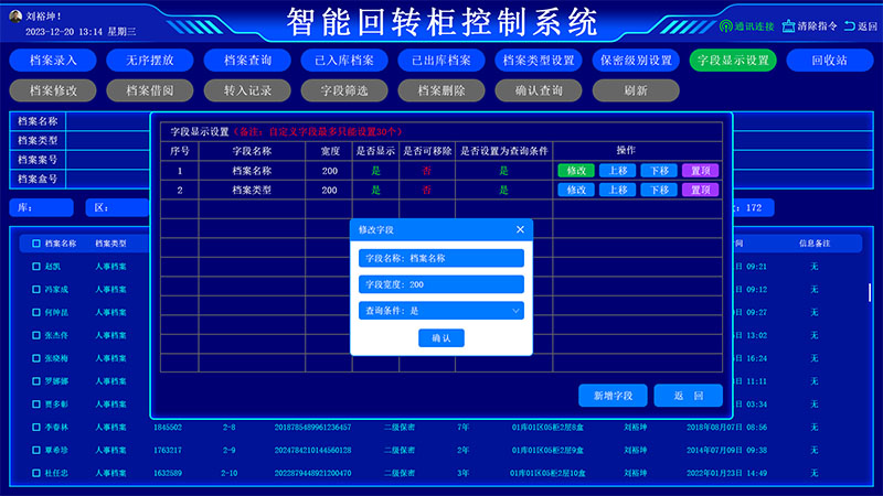 字段顯示設置界面