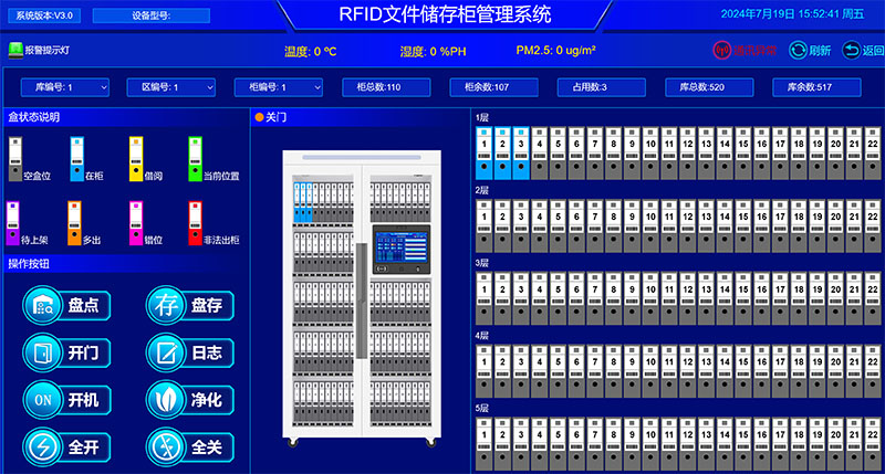 RFID智能柜管理系統(tǒng)控制界面