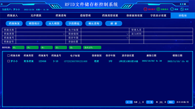 回收站功能界面