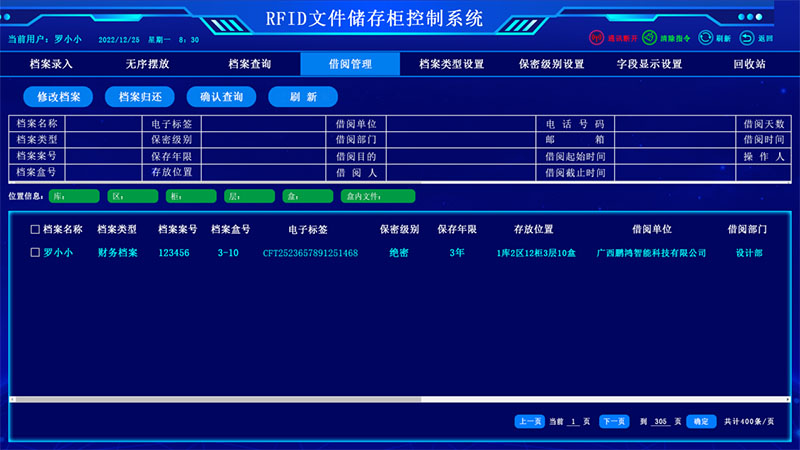 借閱管理界面