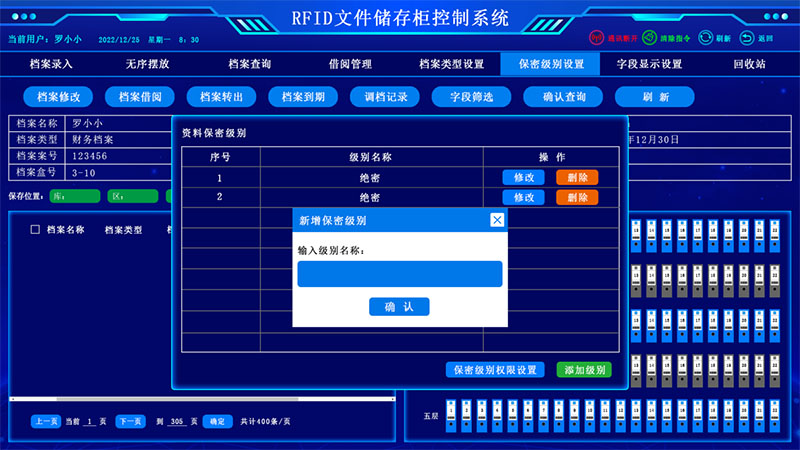 保密級(jí)別設(shè)置界面