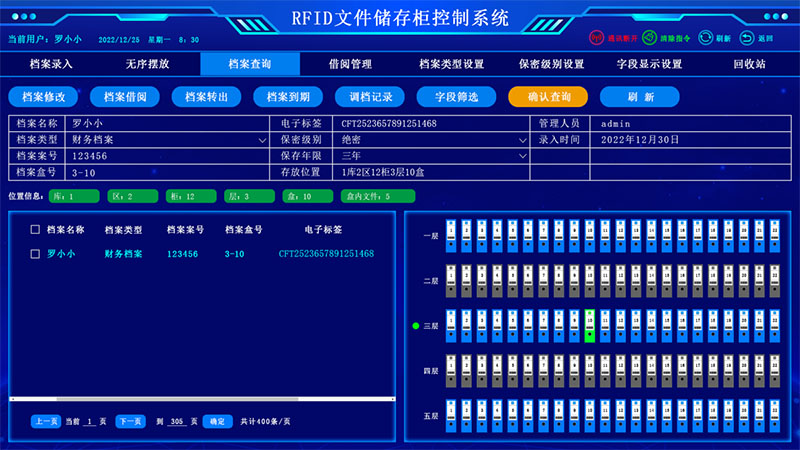 檔案查詢界面