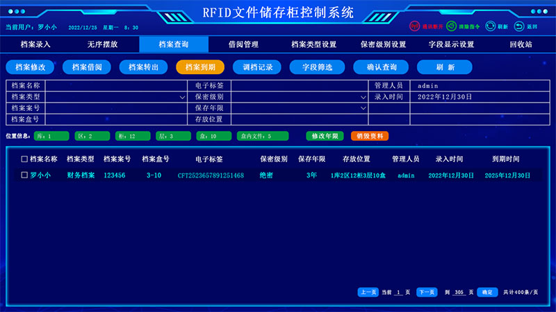 檔案到期提醒界面