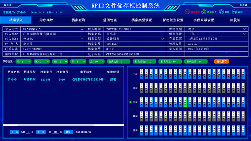 檔案錄入界面