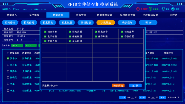 RFID智能文件柜